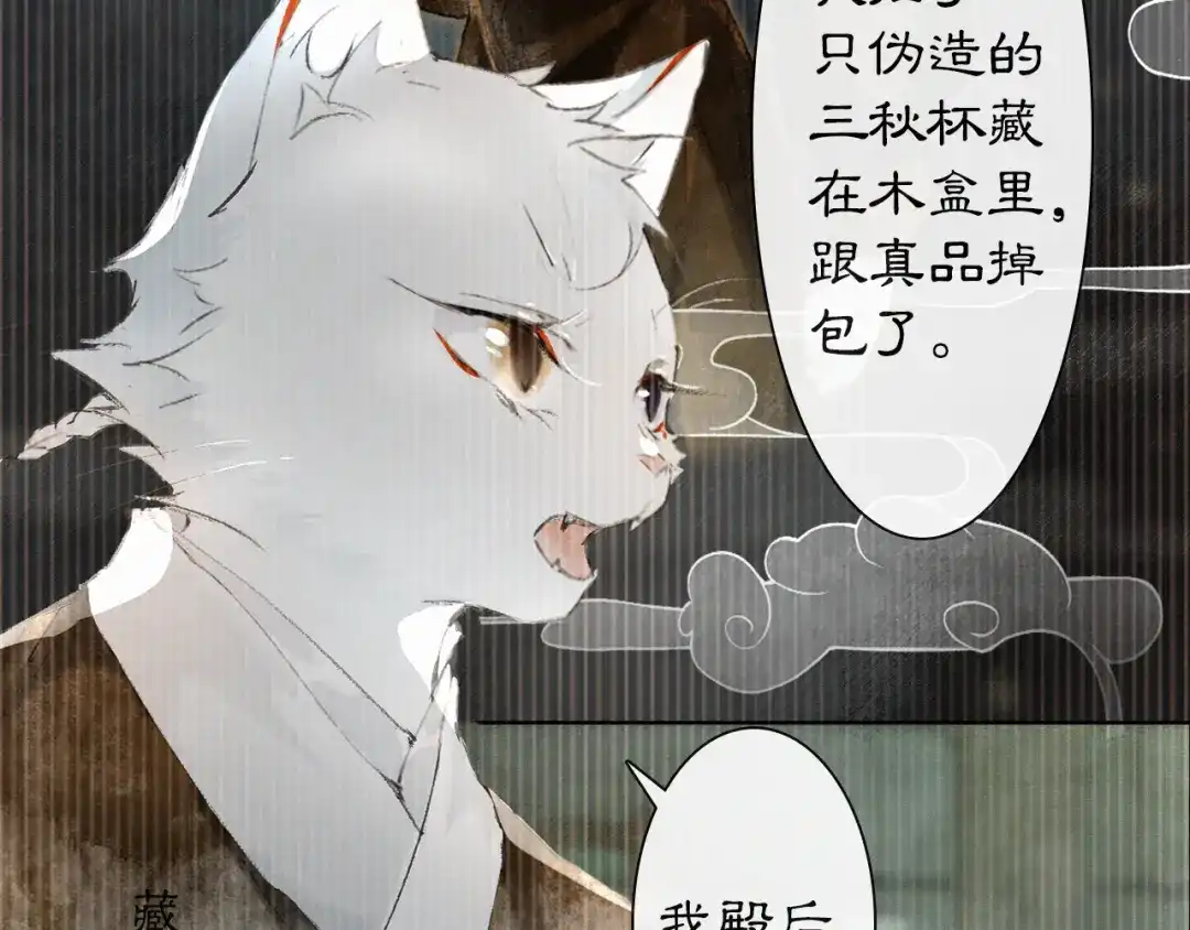 《紫禁·御喵房》第41话 三秋杯的故事 第54页