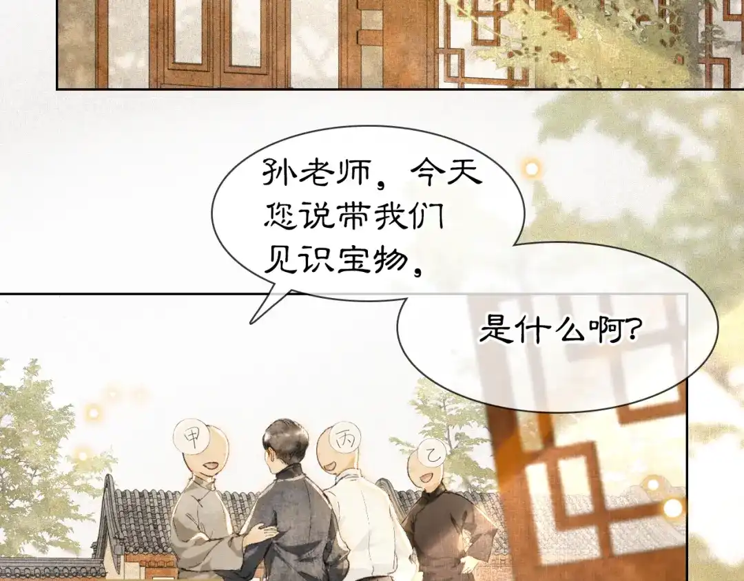 《紫禁·御喵房》第41话 三秋杯的故事 第8页