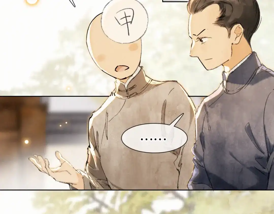 《紫禁·御喵房》第41话 三秋杯的故事 第24页