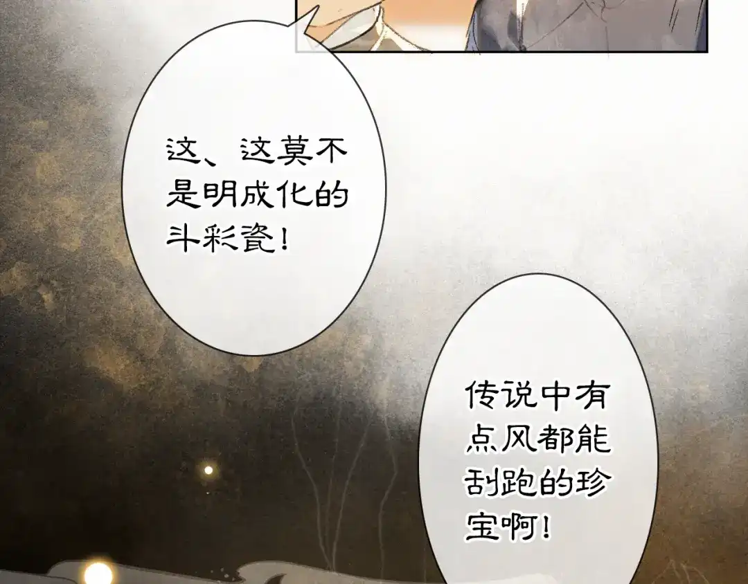 《紫禁·御喵房》第41话 三秋杯的故事 第17页
