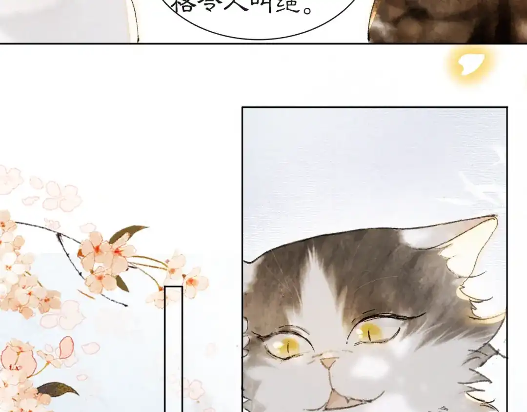 《紫禁·御喵房》第41话 三秋杯的故事 第68页