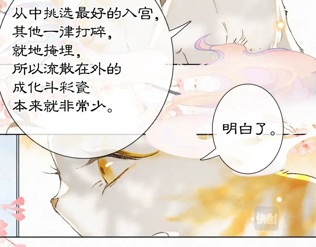 《紫禁·御喵房》第41话 三秋杯的故事 第81页