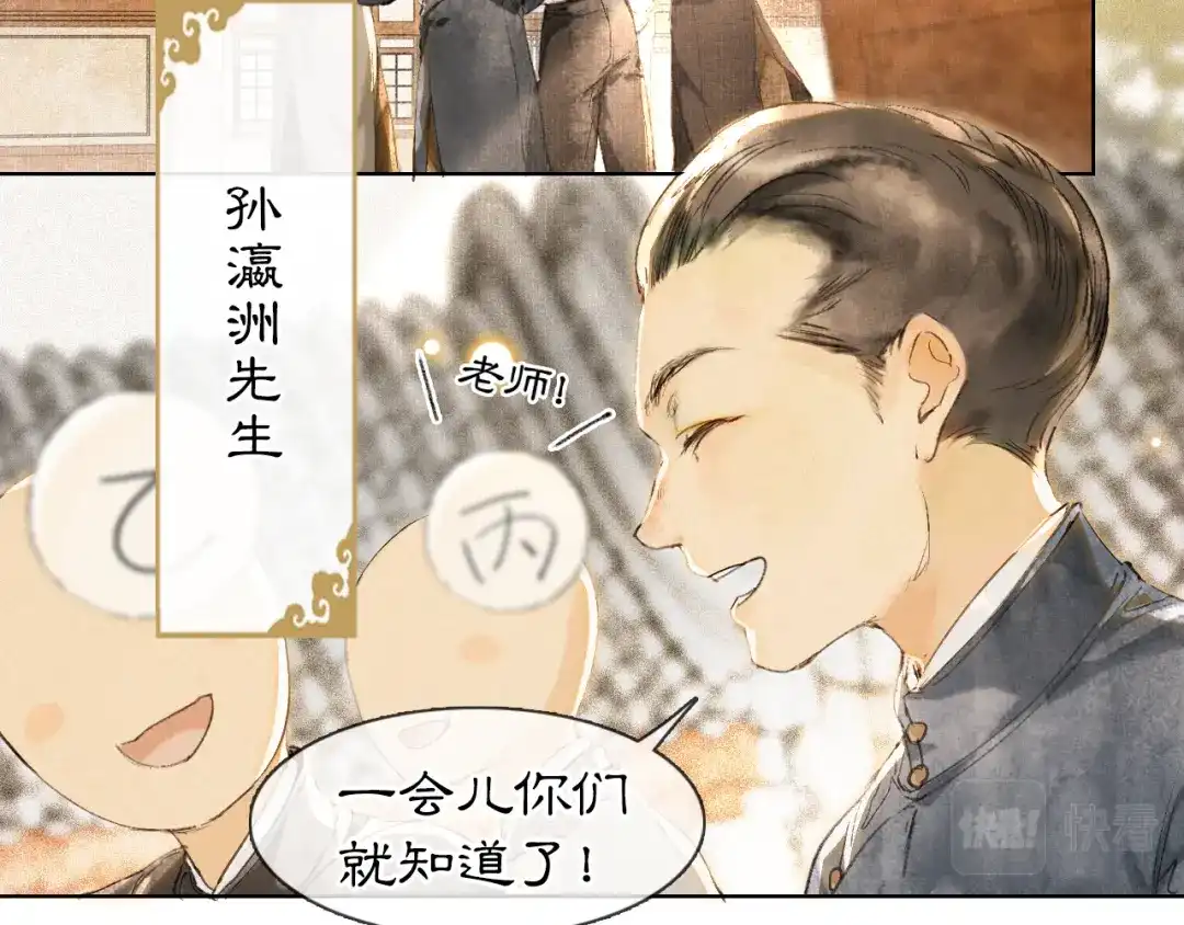 《紫禁·御喵房》第41话 三秋杯的故事 第9页