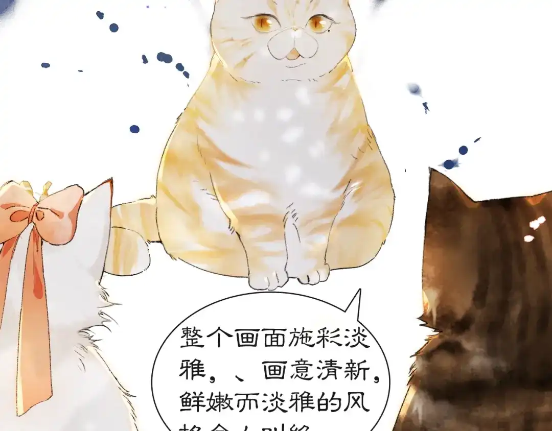 《紫禁·御喵房》第41话 三秋杯的故事 第67页