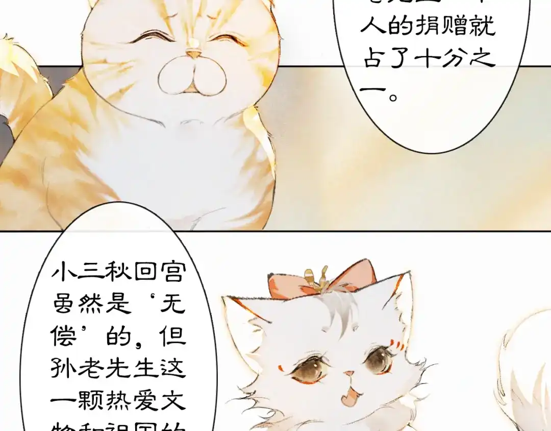 《紫禁·御喵房》第41话 三秋杯的故事 第36页