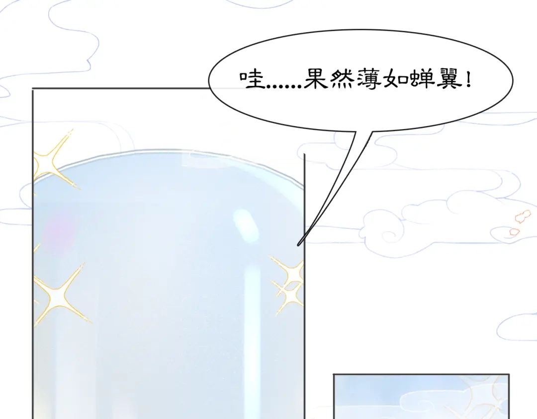 《紫禁·御喵房》第41话 三秋杯的故事 第45页