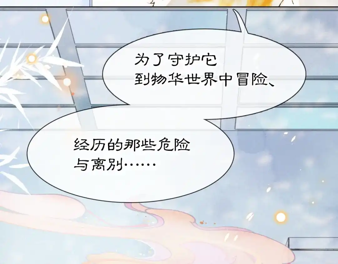 《紫禁·御喵房》第41话 三秋杯的故事 第86页