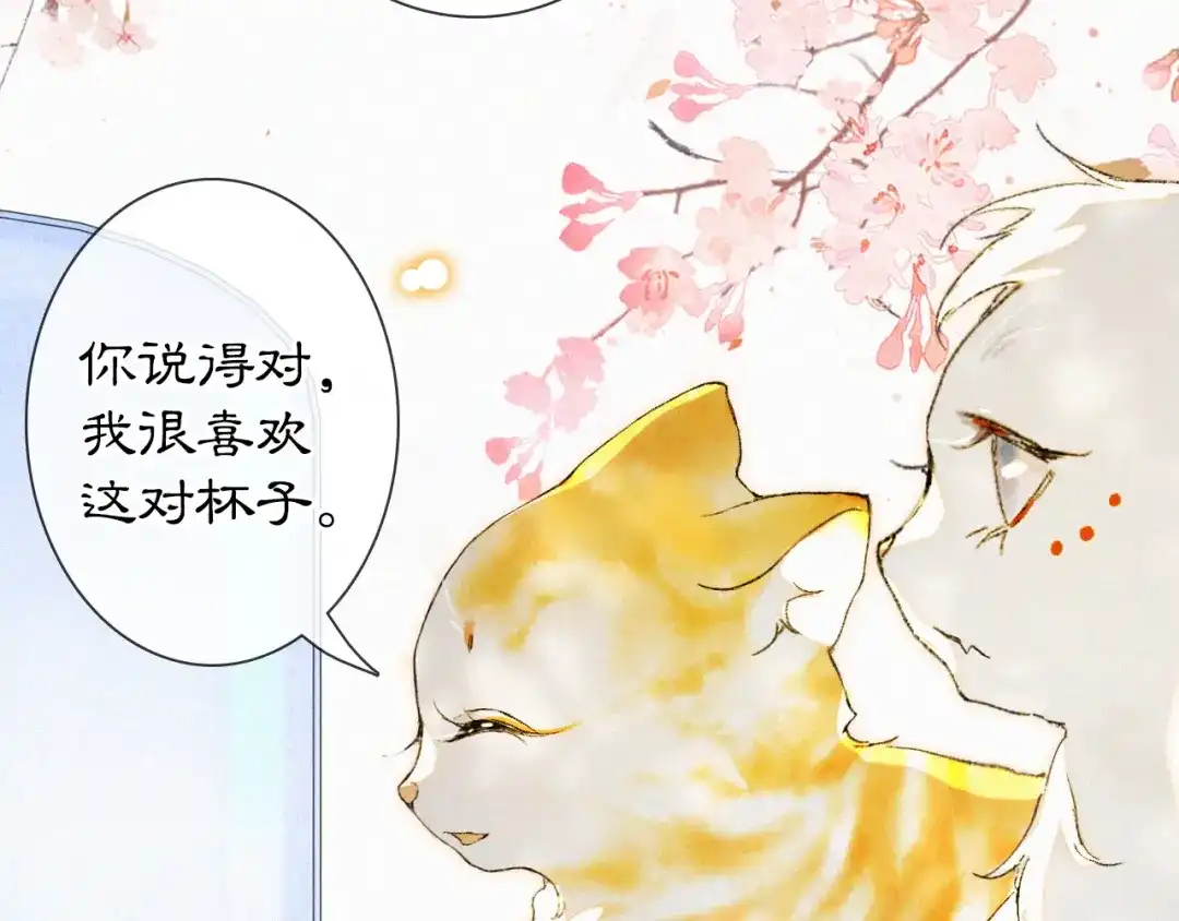 《紫禁·御喵房》第41话 三秋杯的故事 第85页