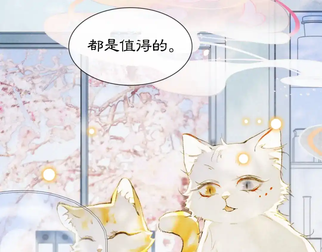《紫禁·御喵房》第41话 三秋杯的故事 第87页