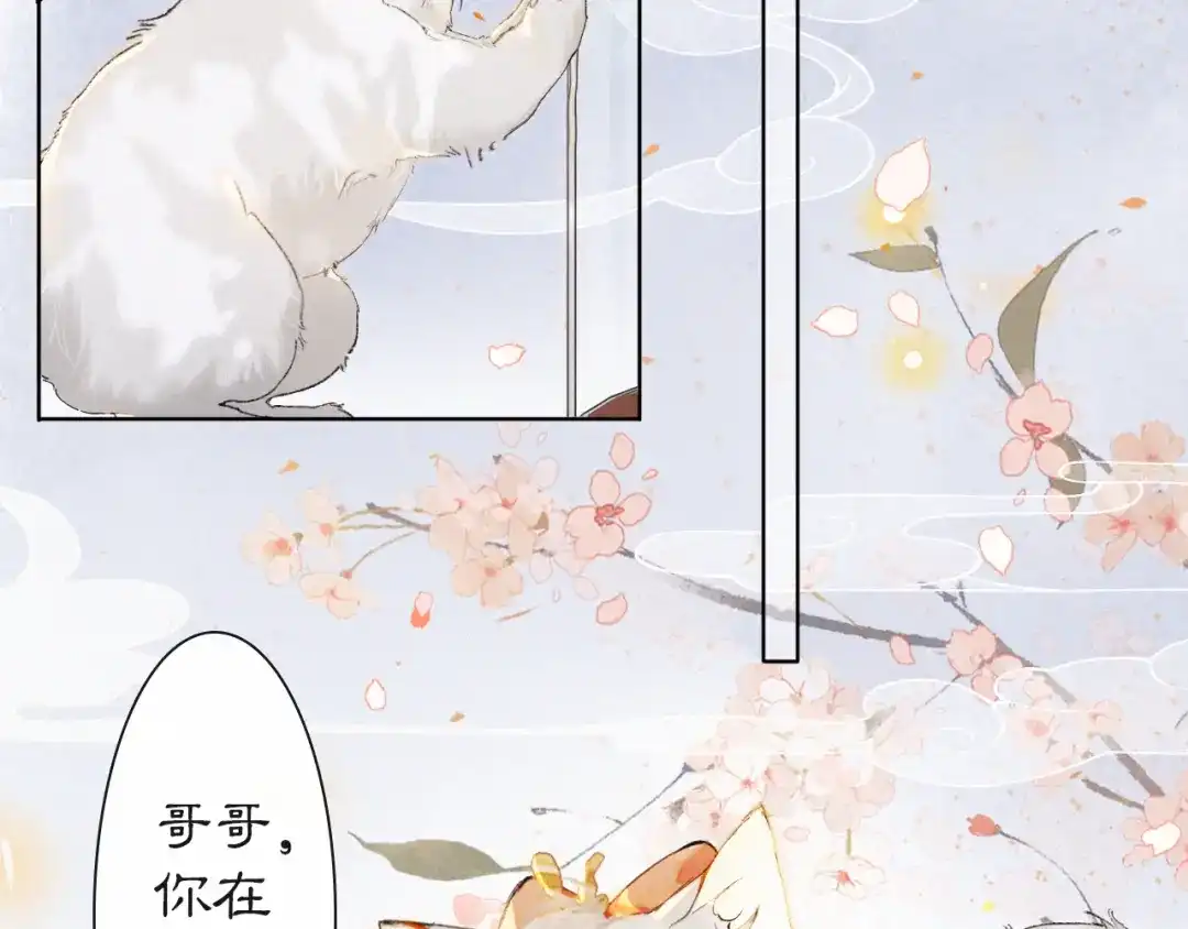 《紫禁·御喵房》第41话 三秋杯的故事 第61页
