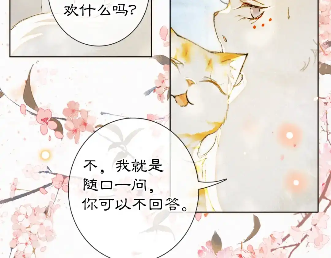 《紫禁·御喵房》第41话 三秋杯的故事 第84页