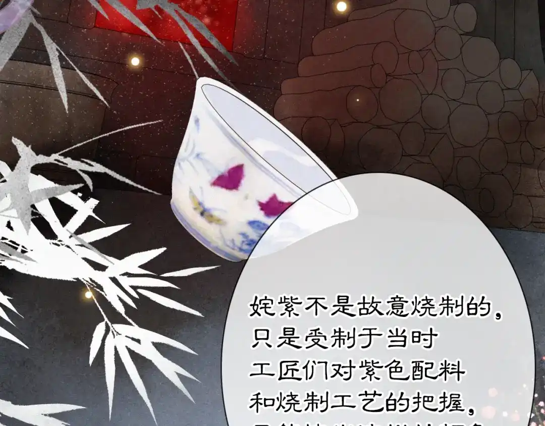 《紫禁·御喵房》第41话 三秋杯的故事 第74页