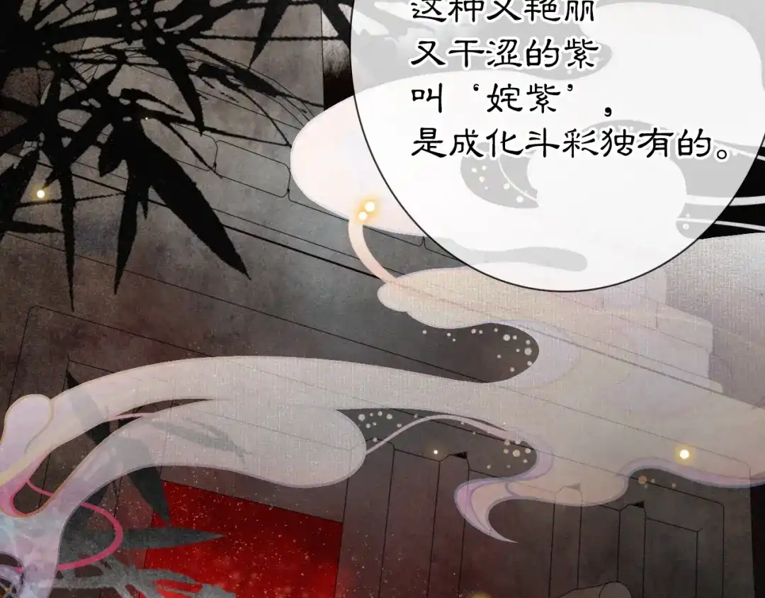 《紫禁·御喵房》第41话 三秋杯的故事 第73页