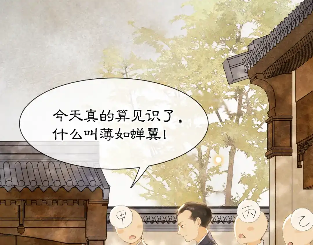 《紫禁·御喵房》第41话 三秋杯的故事 第21页