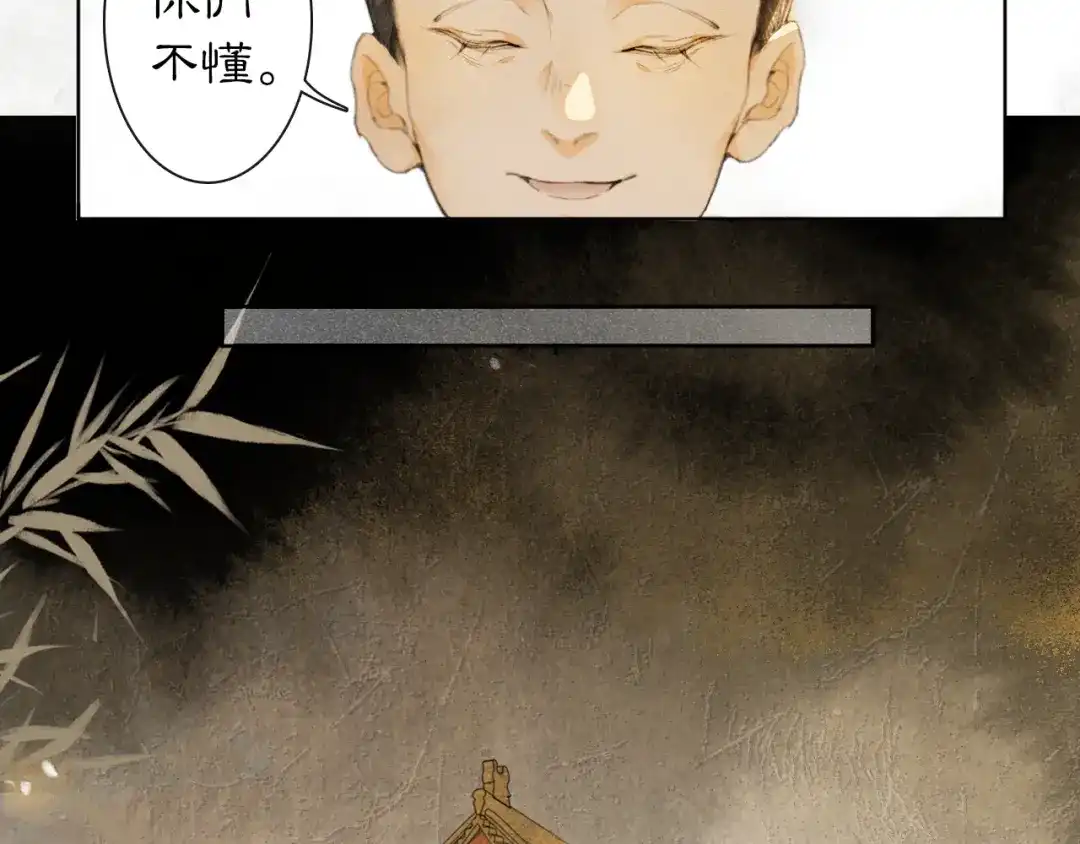《紫禁·御喵房》第41话 三秋杯的故事 第32页