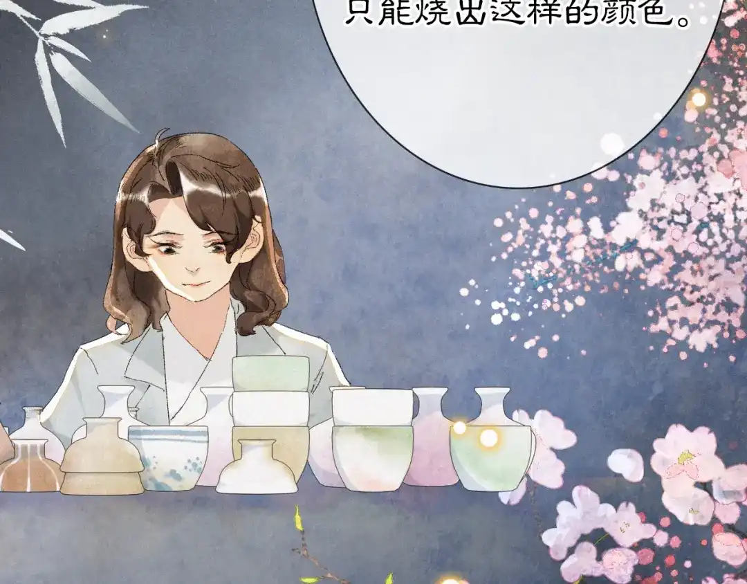 《紫禁·御喵房》第41话 三秋杯的故事 第75页