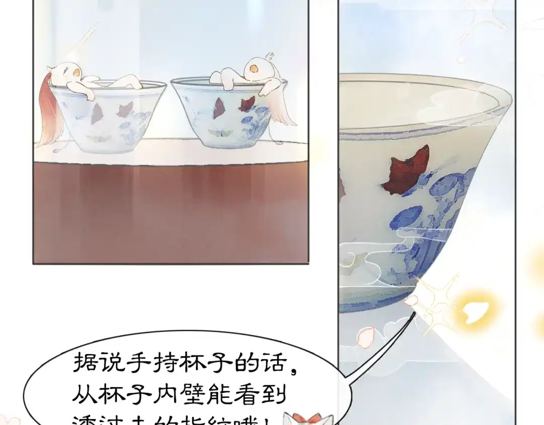 《紫禁·御喵房》第41话 三秋杯的故事 第46页