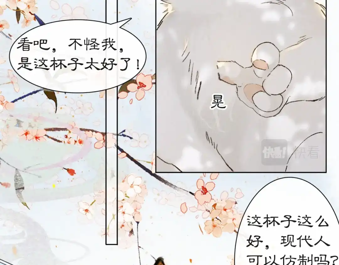 《紫禁·御喵房》第41话 三秋杯的故事 第69页