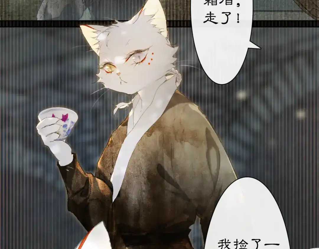 《紫禁·御喵房》第41话 三秋杯的故事 第53页