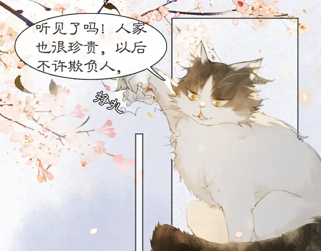 《紫禁·御喵房》第41话 三秋杯的故事 第38页