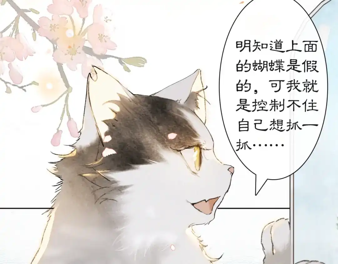 《紫禁·御喵房》第41话 三秋杯的故事 第63页