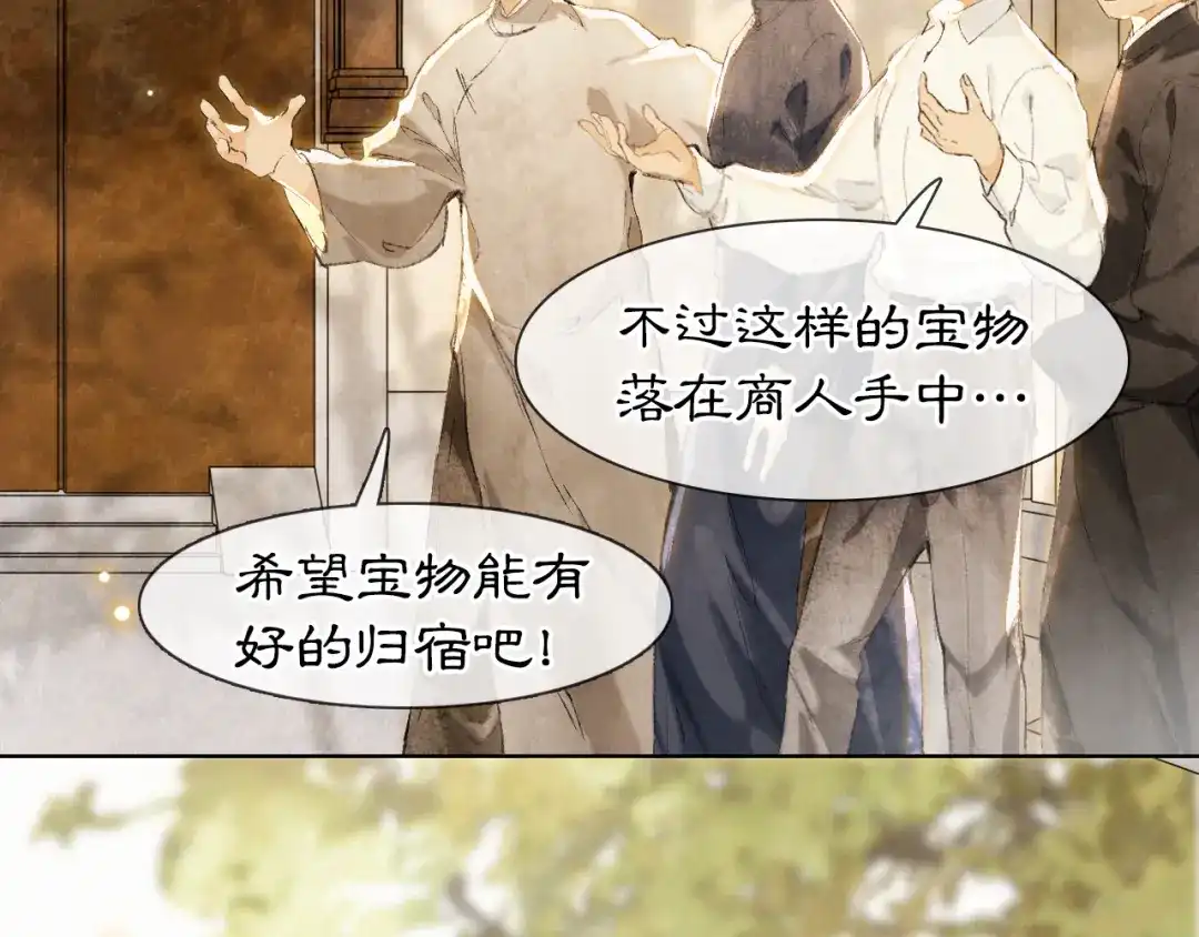 《紫禁·御喵房》第41话 三秋杯的故事 第22页