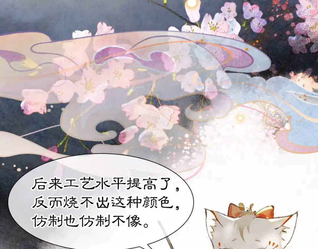 《紫禁·御喵房》第41话 三秋杯的故事 第76页