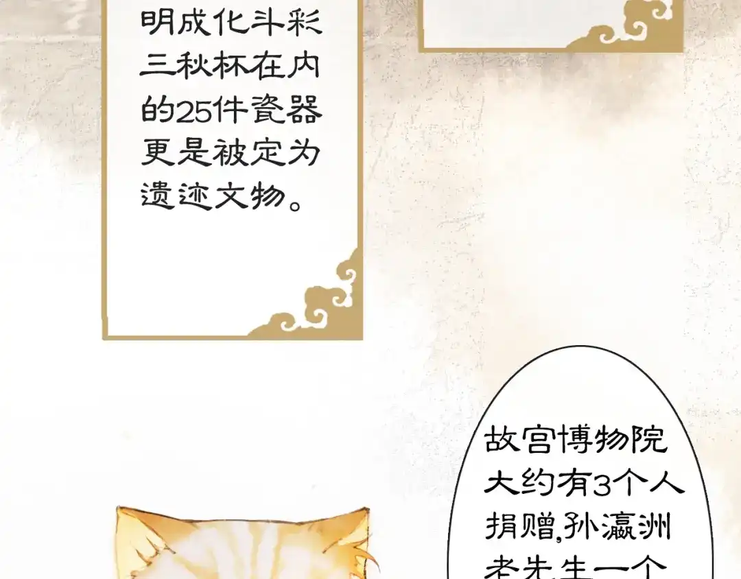 《紫禁·御喵房》第41话 三秋杯的故事 第35页