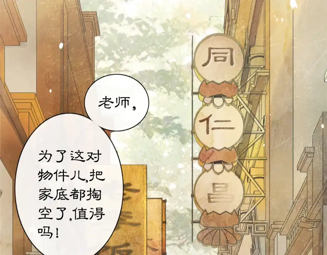 《紫禁·御喵房》第41话 三秋杯的故事 第29页