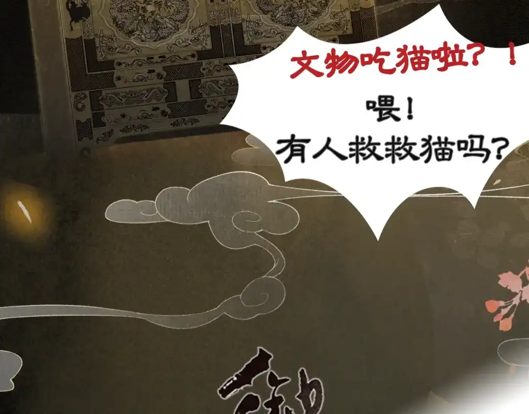 《紫禁·御喵房》序章 第二季回归 第22页