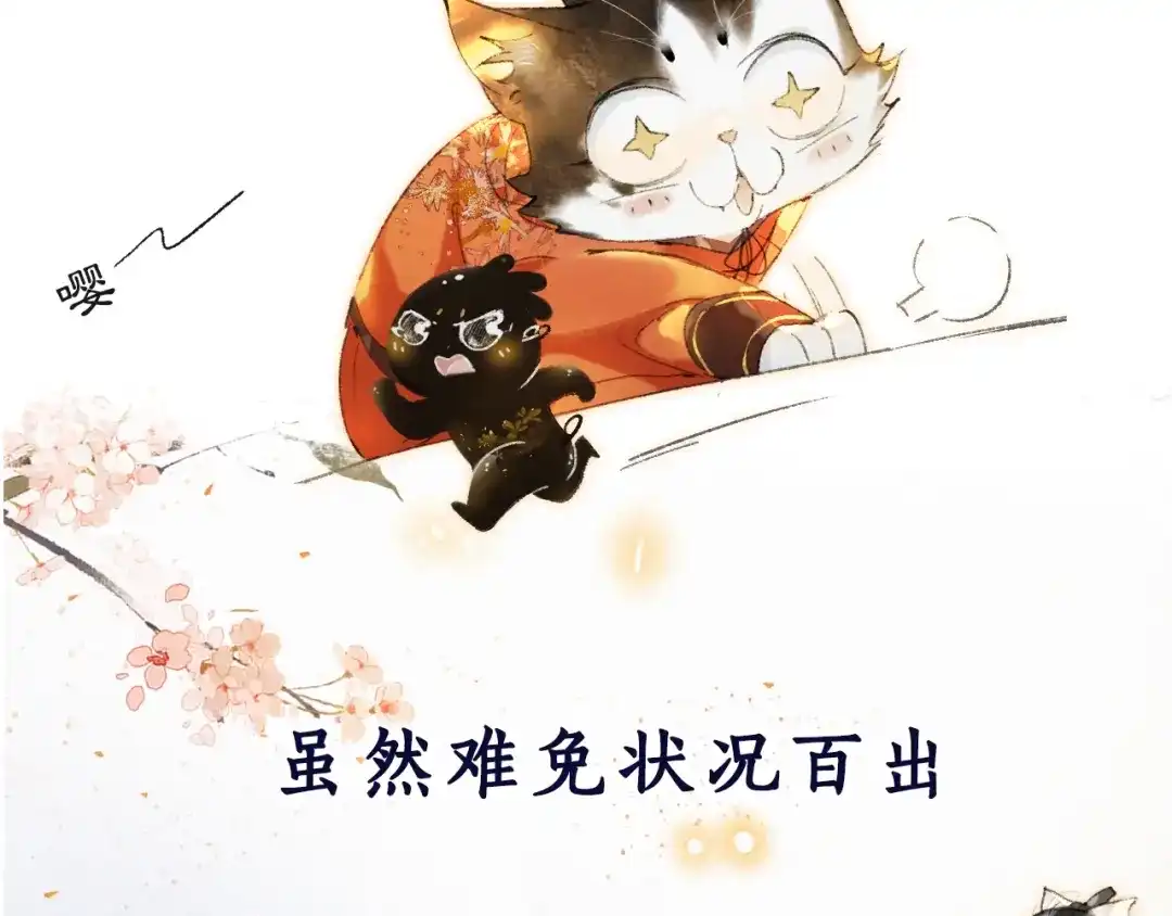 《紫禁·御喵房》序章 第二季回归 第11页