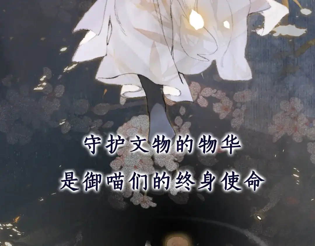 《紫禁·御喵房》序章 第二季回归 第9页