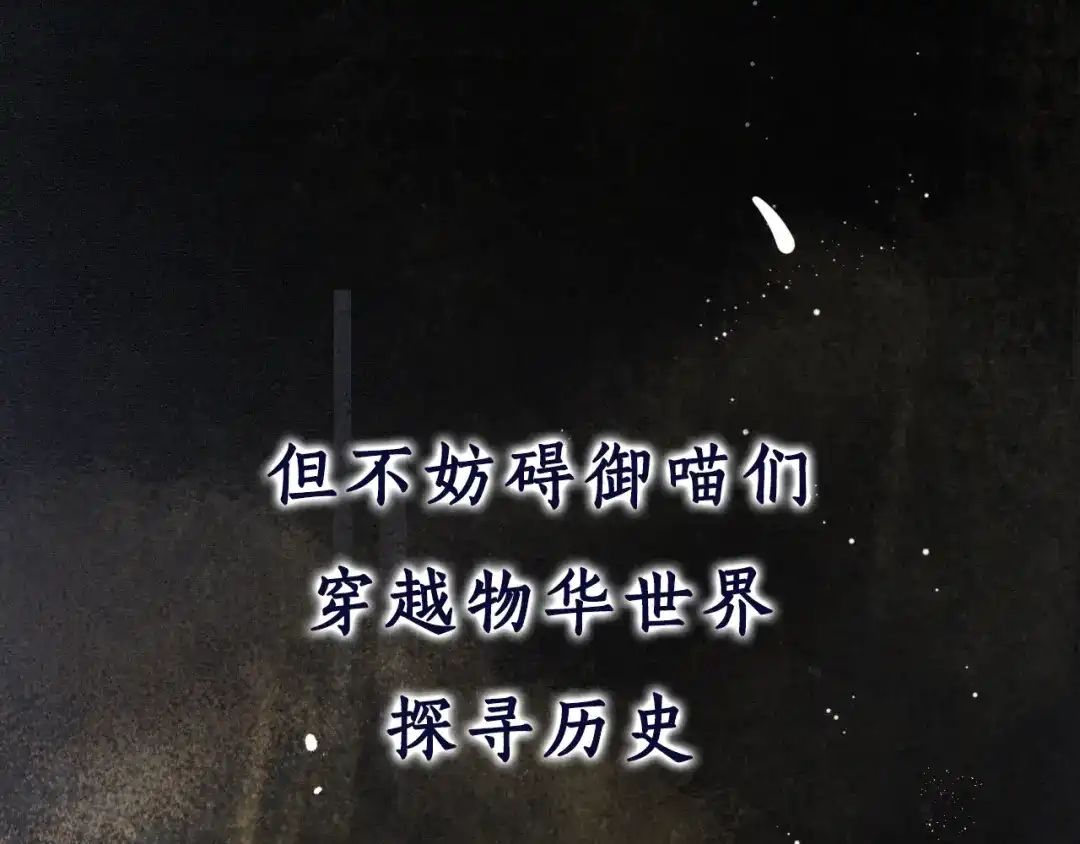 《紫禁·御喵房》序章 第二季回归 第13页