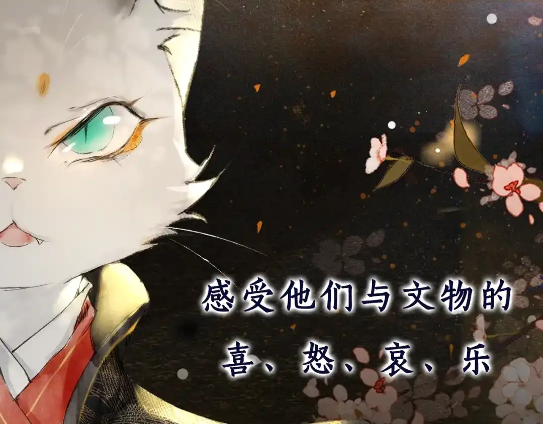 《紫禁·御喵房》序章 第二季回归 第18页