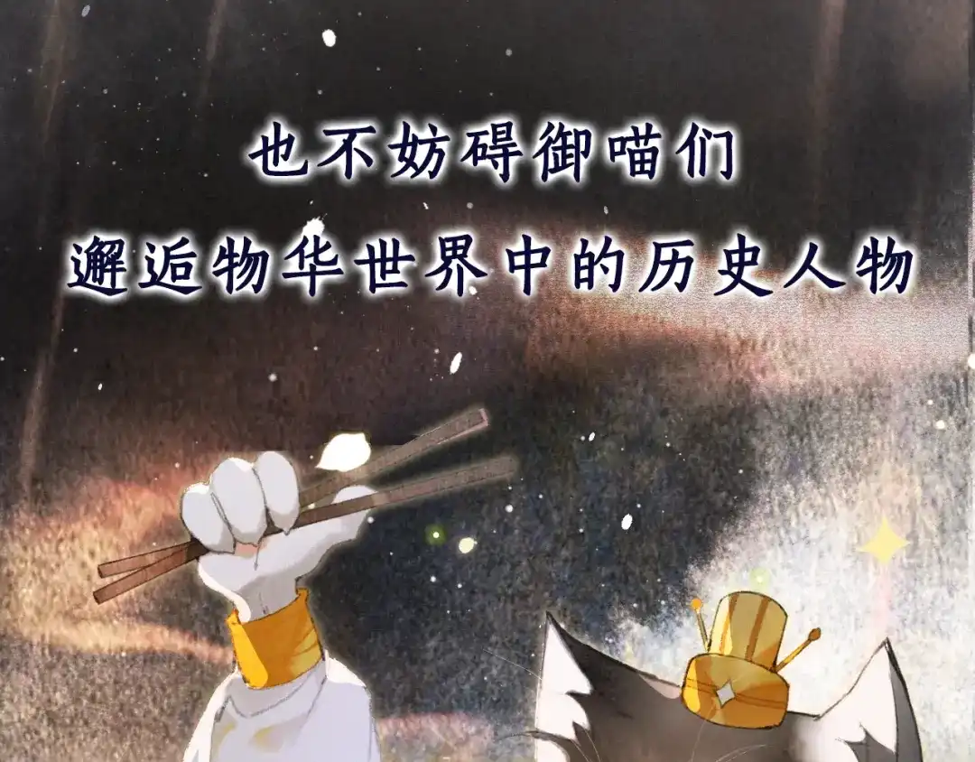 《紫禁·御喵房》序章 第二季回归 第16页