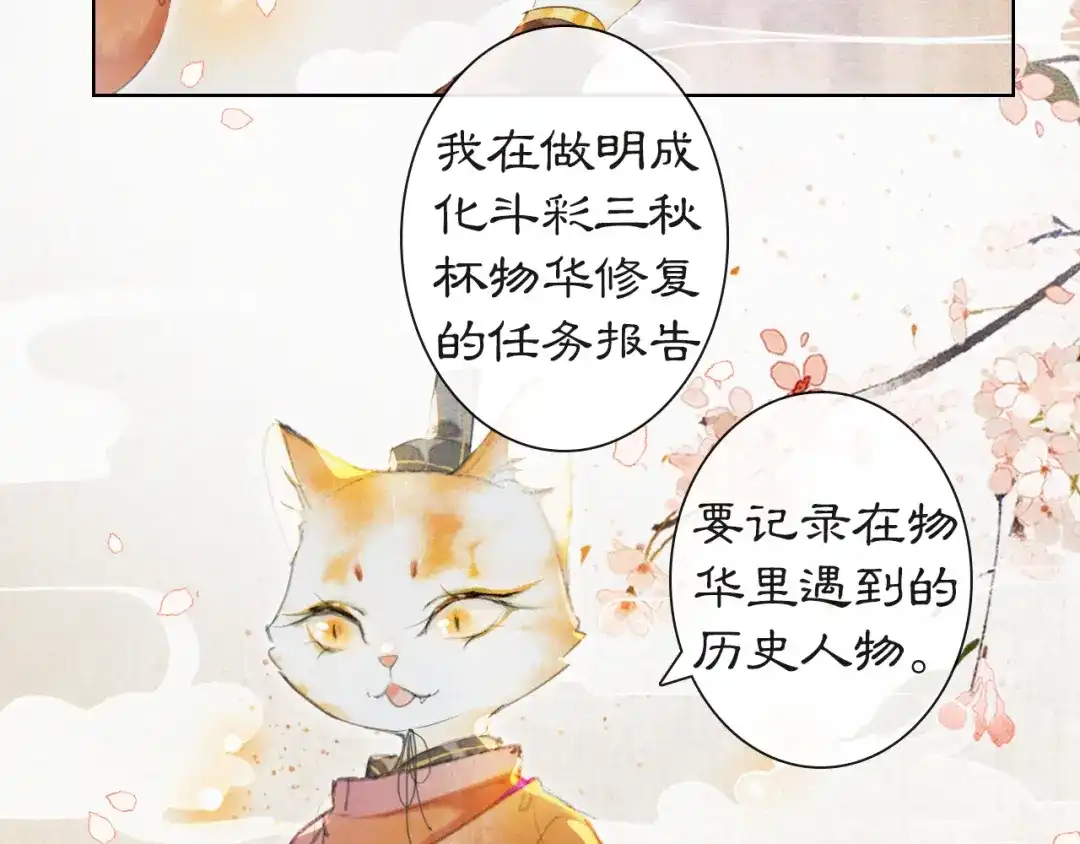 《紫禁·御喵房》第1话 意外穿越 第44页