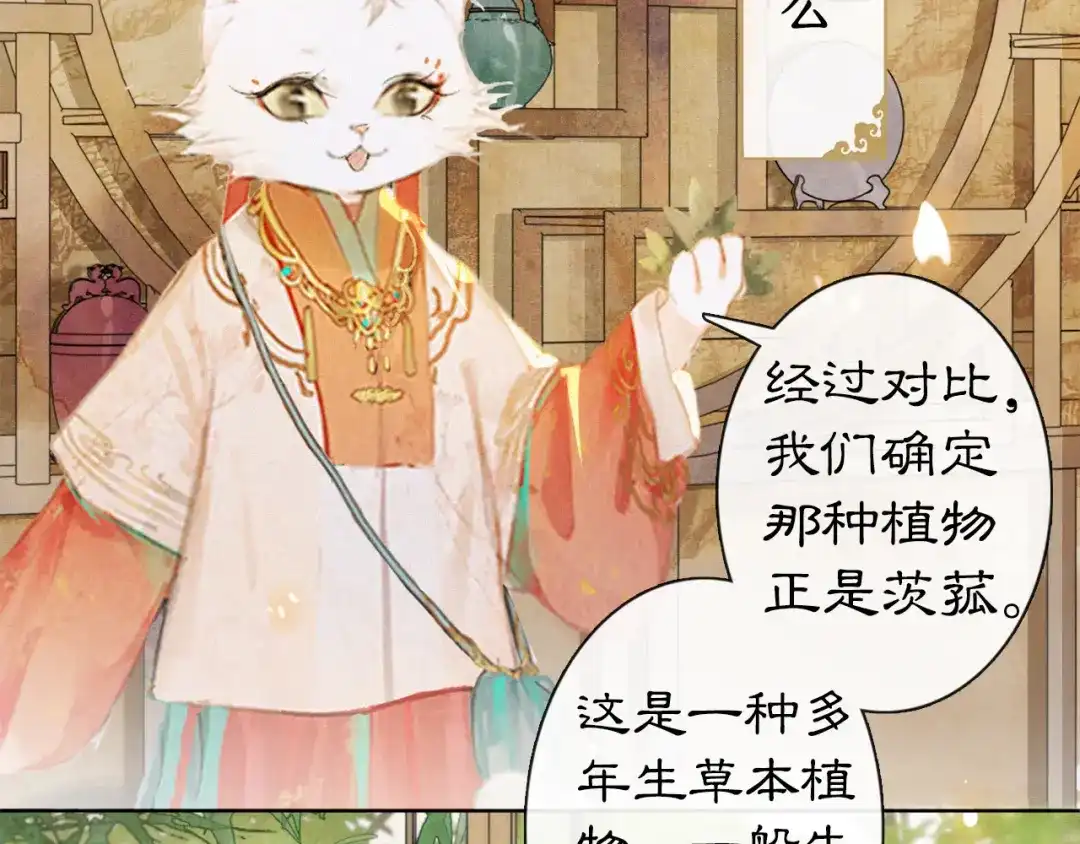 《紫禁·御喵房》第1话 意外穿越 第60页