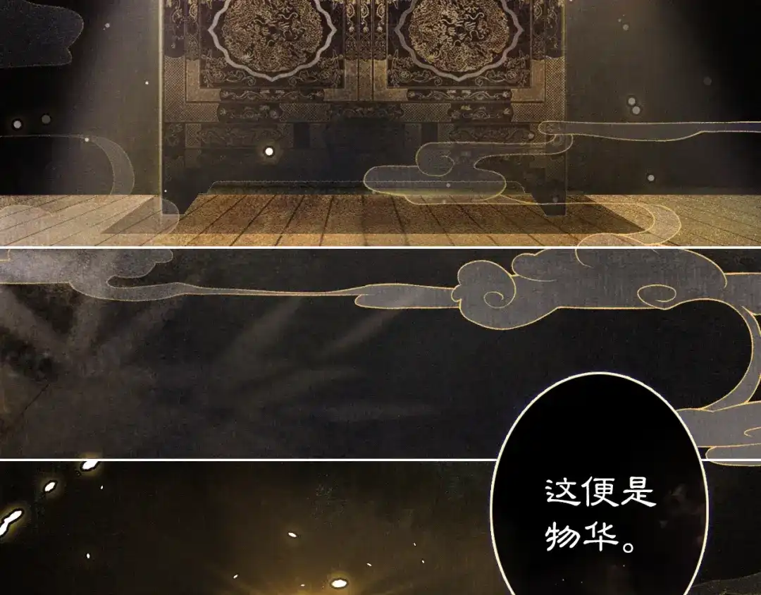 《紫禁·御喵房》第1话 意外穿越 第6页
