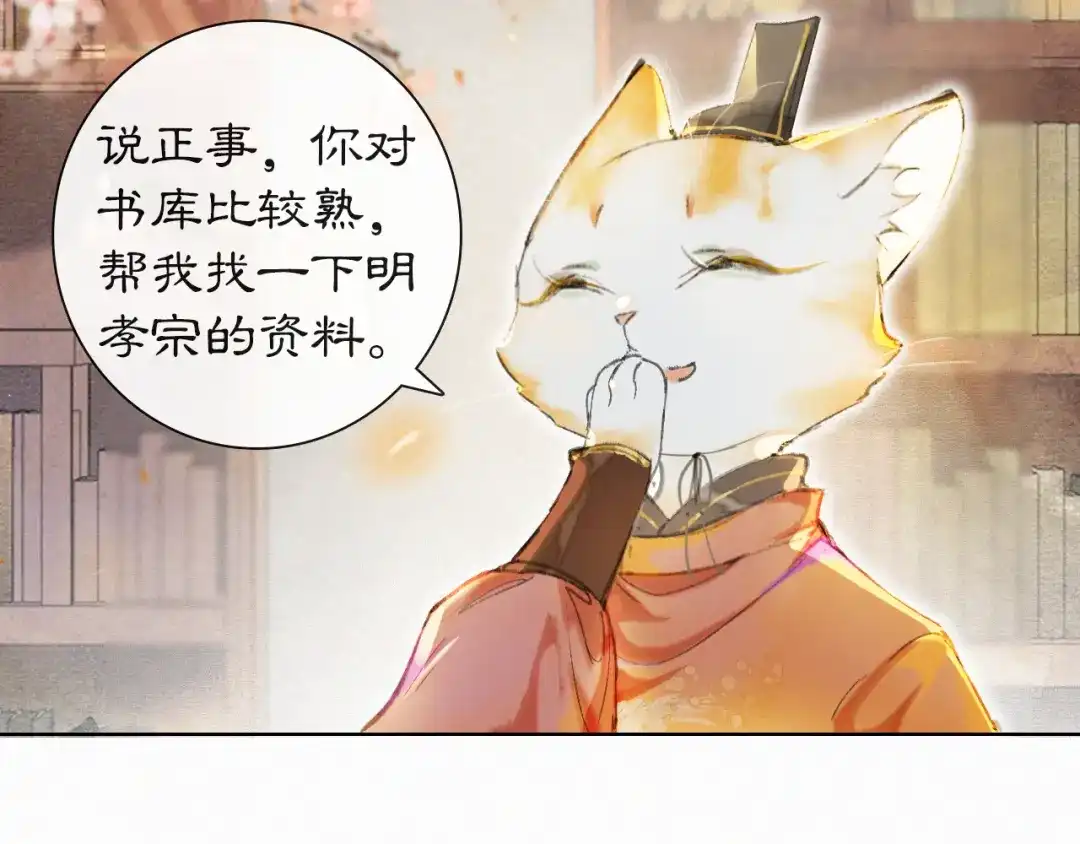 《紫禁·御喵房》第1话 意外穿越 第40页