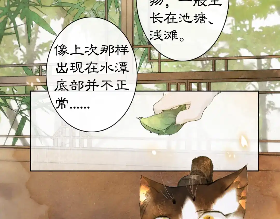《紫禁·御喵房》第1话 意外穿越 第61页