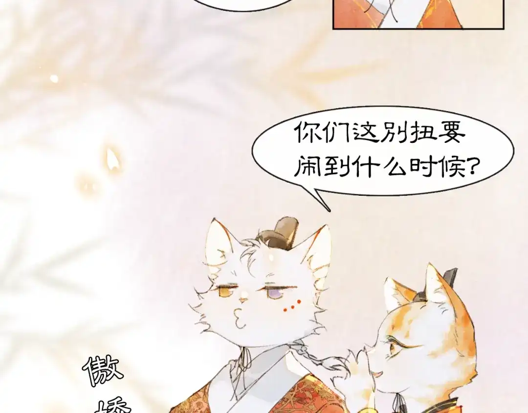 《紫禁·御喵房》第1话 意外穿越 第54页