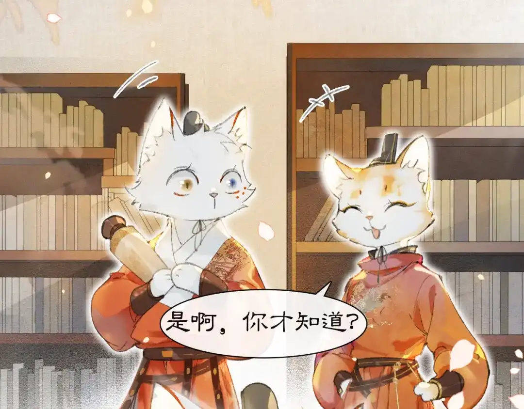 《紫禁·御喵房》第1话 意外穿越 第38页