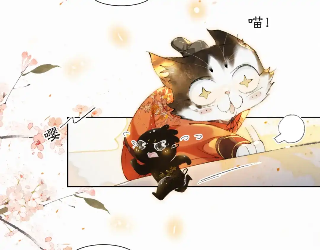 《紫禁·御喵房》第1话 意外穿越 第87页