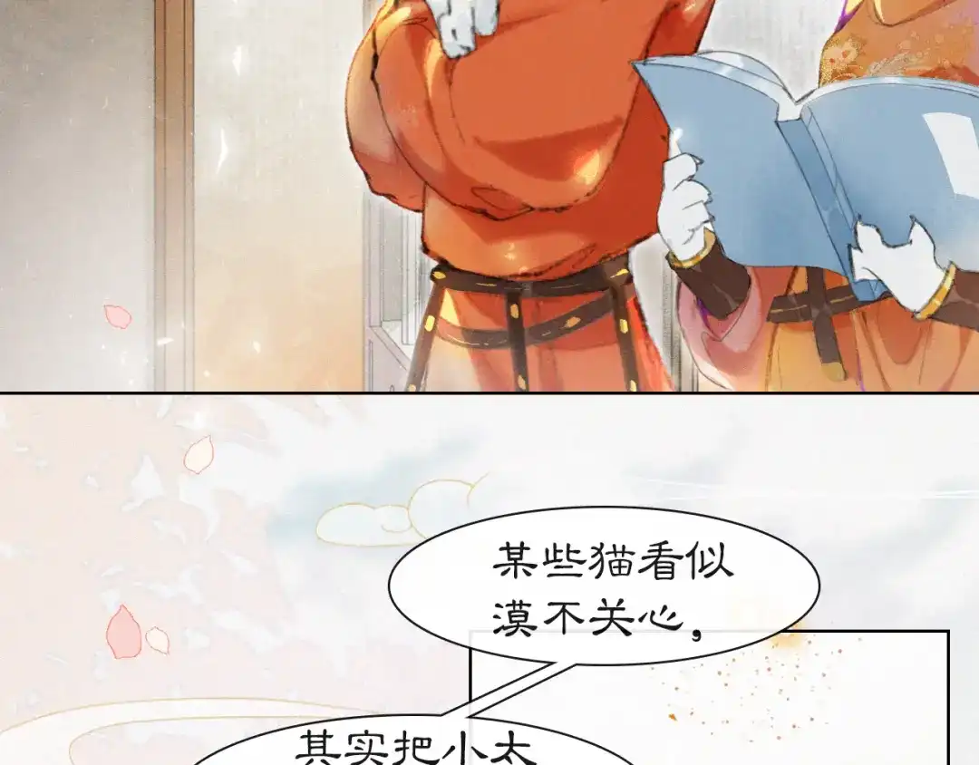《紫禁·御喵房》第1话 意外穿越 第47页