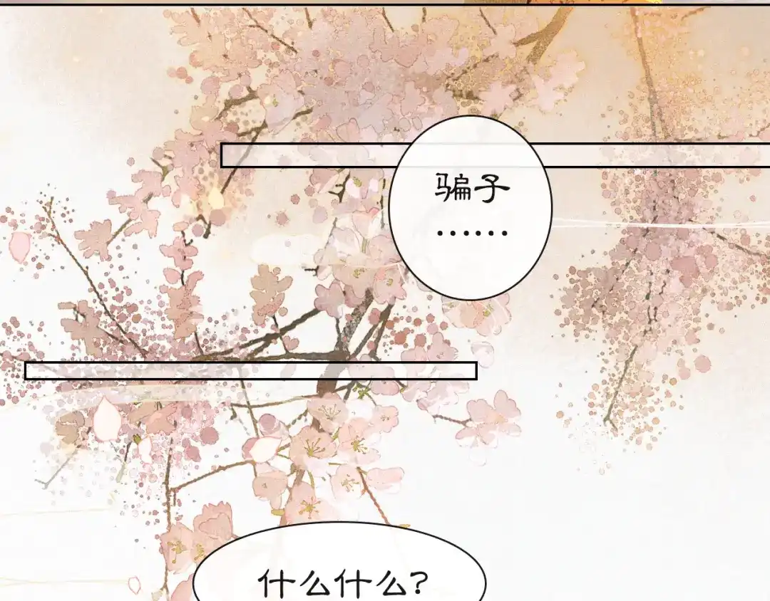 《紫禁·御喵房》第1话 意外穿越 第32页
