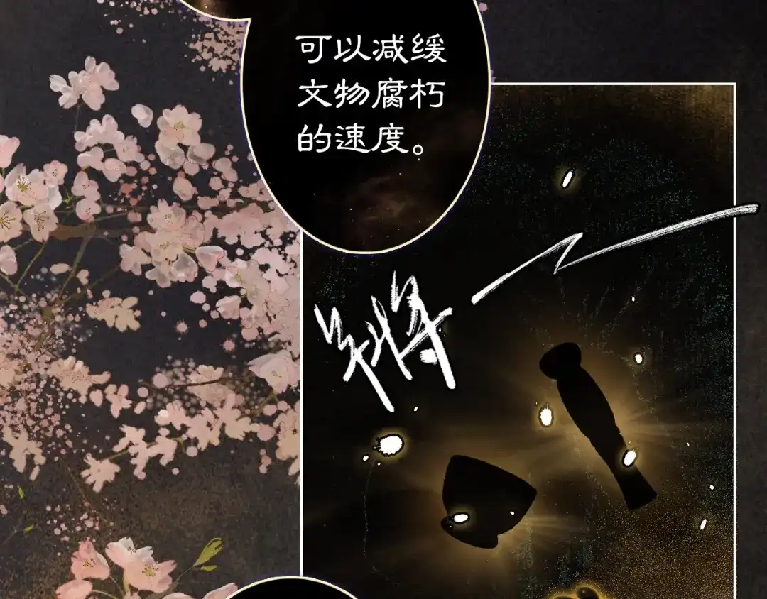 《紫禁·御喵房》第1话 意外穿越 第8页
