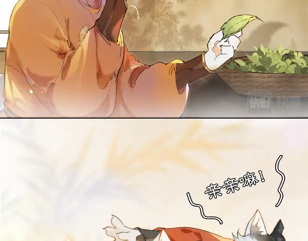 《紫禁·御喵房》第1话 意外穿越 第76页