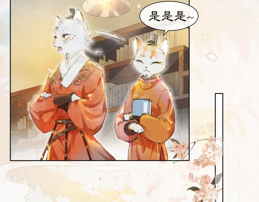 《紫禁·御喵房》第1话 意外穿越 第49页
