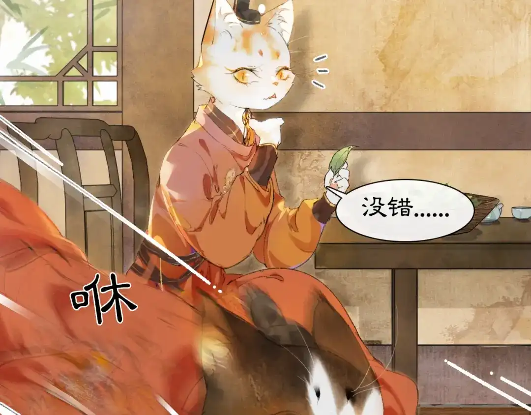 《紫禁·御喵房》第1话 意外穿越 第79页
