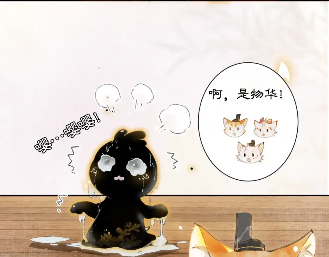 《紫禁·御喵房》第1话 意外穿越 第83页